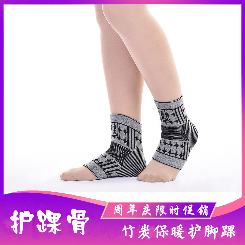 竹炭护踝碳纤维护脚踝