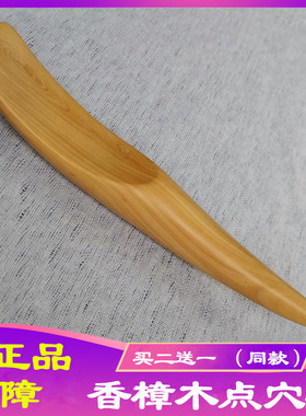 香樟木瘦按摩棒点穴棒手足底足部按摩棒 足疗棒穴位棒经络点穴棒