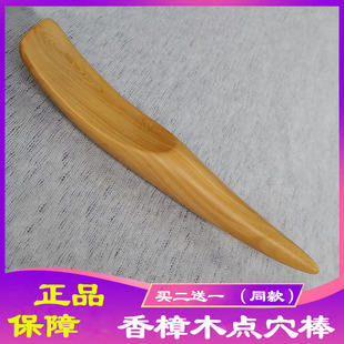 香樟木瘦按摩棒点穴棒手足底足部按摩棒 足疗棒穴位棒经络点穴棒