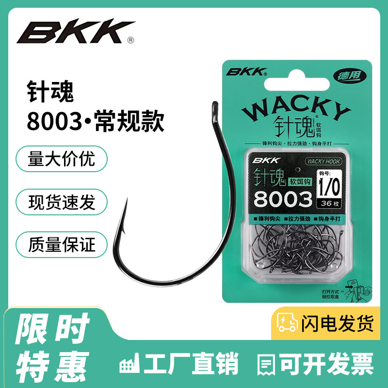 BKK针魂8003加强版倒钓钩大包装wacky钩路亚黑坑专用鳜鱼鲈鱼泥鳅