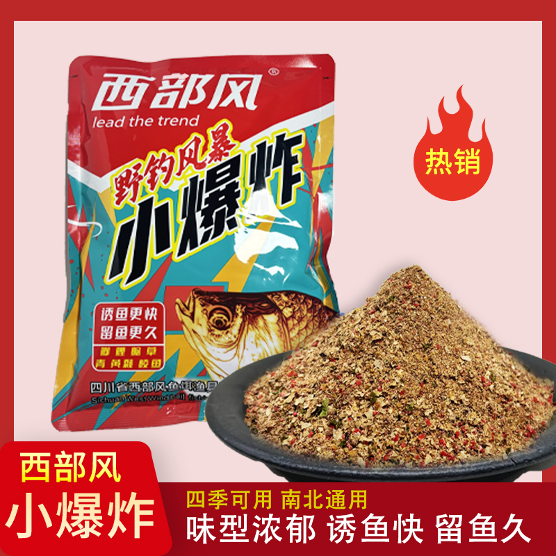正品西部风重庆小爆炸饵料矶竿反底抛竿小爆炸钩专用野钓打窝料