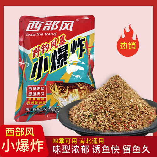 正品西部风重庆小爆炸饵料矶竿反底抛竿小爆炸钩专用野钓打窝料