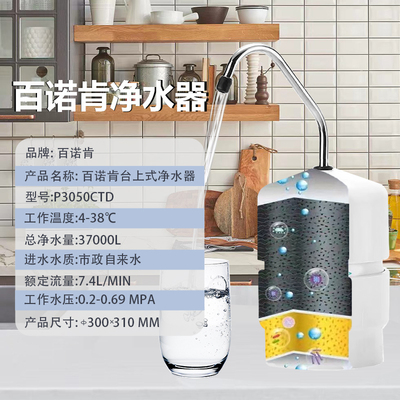 百诺肯净水器P3050CTD东方购物