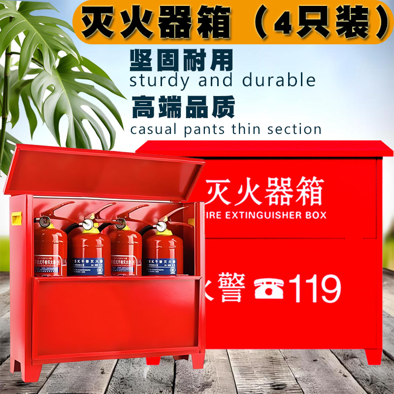 灭火器箱4只装加厚4kg四个装