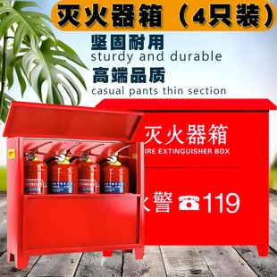 加厚4kg 8公斤四个装 消防器材放置子定制 干粉灭火器箱4只装