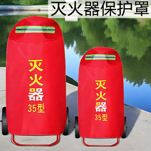 推车灭火器罩35公斤保护罩