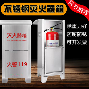 不锈钢灭火器箱1只装空箱子4公斤放一个灭火器3/5KG单只装消防箱
