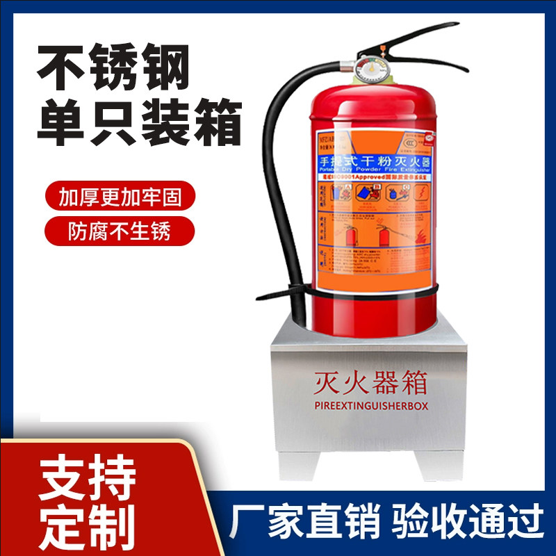 加厚不锈钢灭火器底座箱1只装