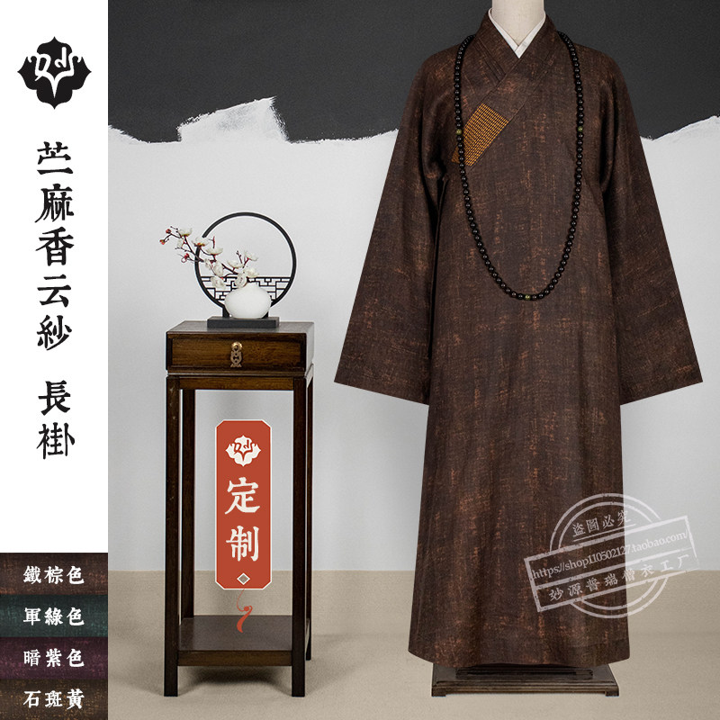 僧服四季高档苎麻长褂供养出家师父香云纱大褂僧衣比丘尼和尚男女