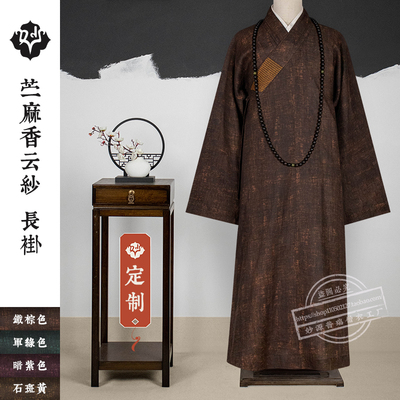 僧服四季高档苎麻长褂供养出家师父香云纱大褂僧衣比丘尼和尚男女