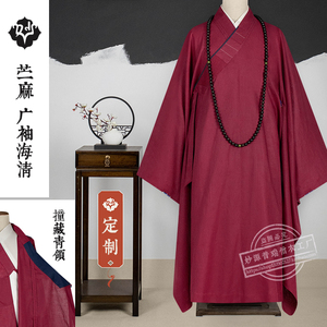 普莲花高档僧服纯苎麻广袖海青供养出家师父大褂僧衣和尚宽袖海清