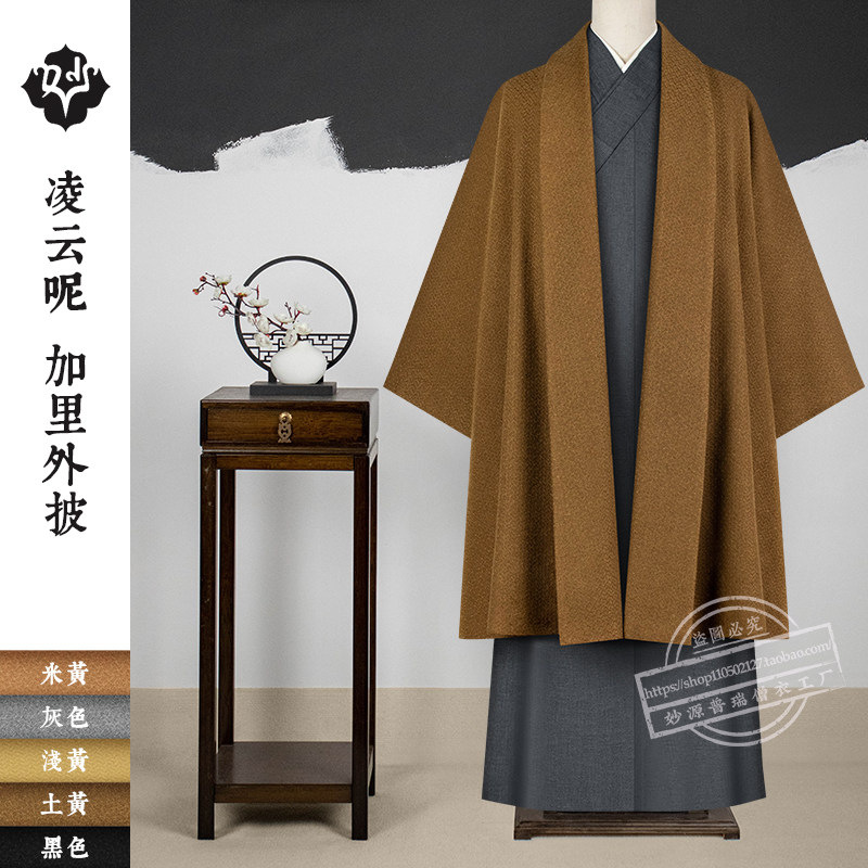 秋冬僧服呢料开衫大衣出家师父男女居士禅修外套僧人斗篷保暖外披