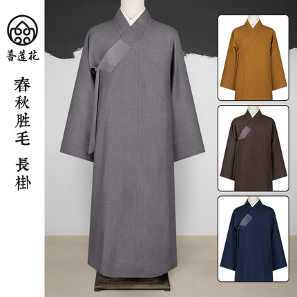 普莲花僧衣僧服长褂秋冬季厚实款大褂僧袍出家僧人和尚衣服男女款