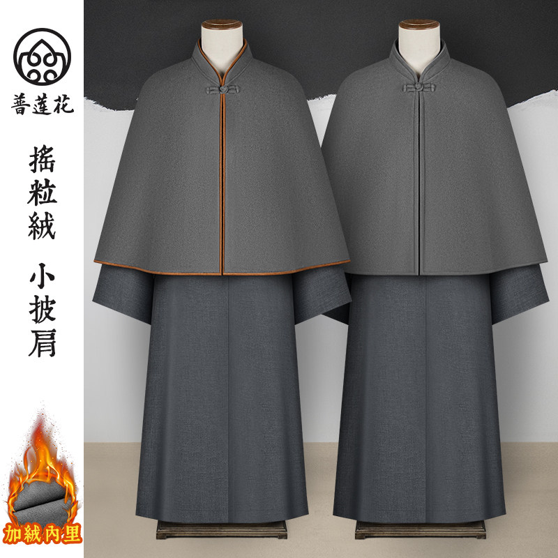冬季僧人小披风坎肩加绒打坐披风加厚观音斗篷禅修服和尚服居士服