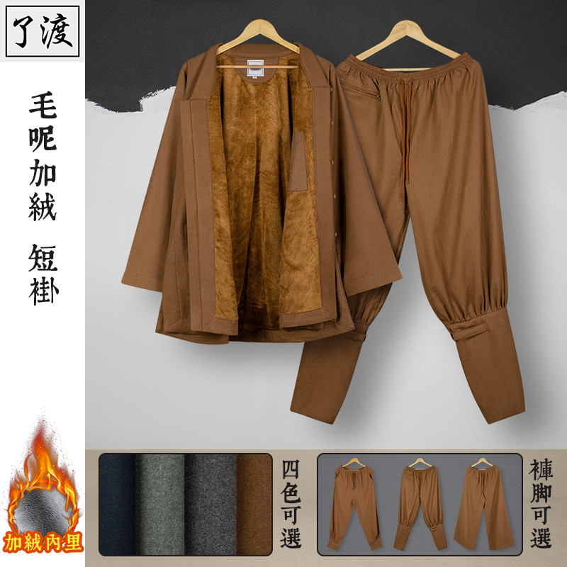 了渡僧衣冬季短褂出家僧人呢料棉袄小褂免绑腿男女和尚服保暖棉衣