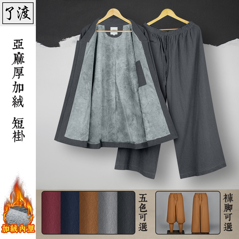 了渡冬季僧服短褂亚麻加绒小褂男女出家僧人保暖棉袄和尚棉衣棉裤