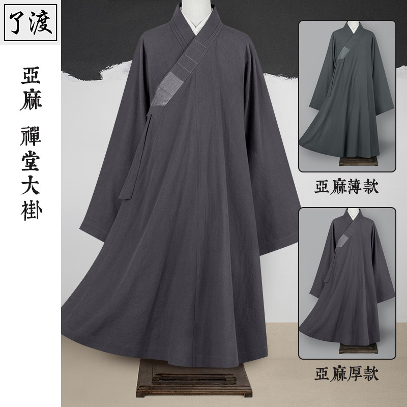 夏季僧人禅堂棉大褂薄款亚麻棉僧服跑香长褂男女款春秋四季和尚服