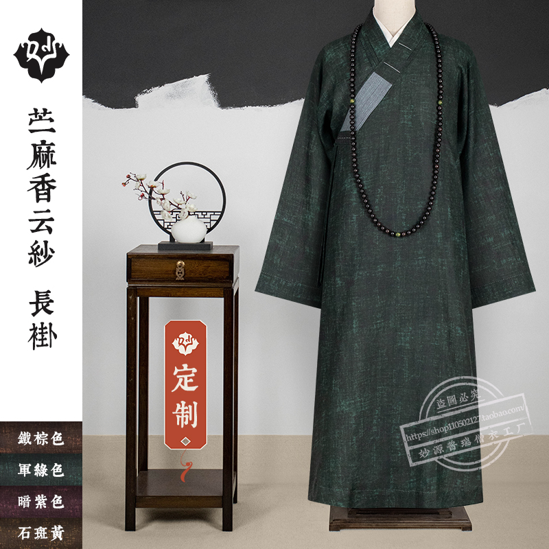 僧衣男僧服高档苎麻香云纱长衫禅堂大褂打坐禅服和尚服僧袍女长褂