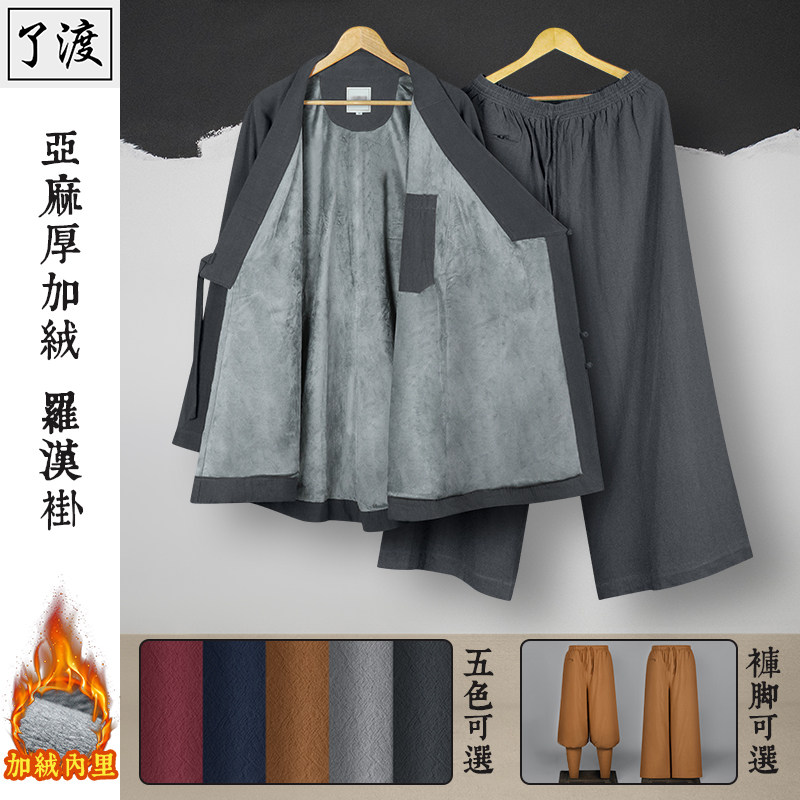 了渡僧服冬季加绒罗汉褂加厚免绑腿收口裤男女出家僧人棉袄罗汉衫