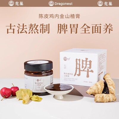益脾胃-陈皮鸡内金山楂膏养生膏