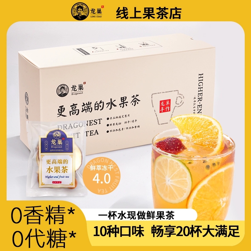 还原本味真果茶-鲜果冻干无添加