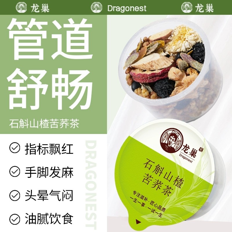 龙巢石斛山楂苦荞茶油腻饮食桑葚甘草黄芪黑豆头晕气闷喝养生花茶