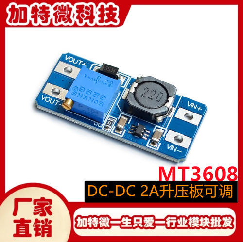 DC-DC升压模块2A升压板输入3V/5V转升5V/9V/12V/24V可调MT3608