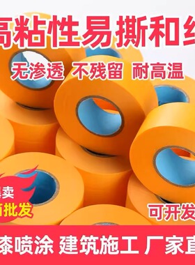 和纸胶带美纹纸50型黄色7388美缝分色贴纸胶布喷油漆装修无痕外墙