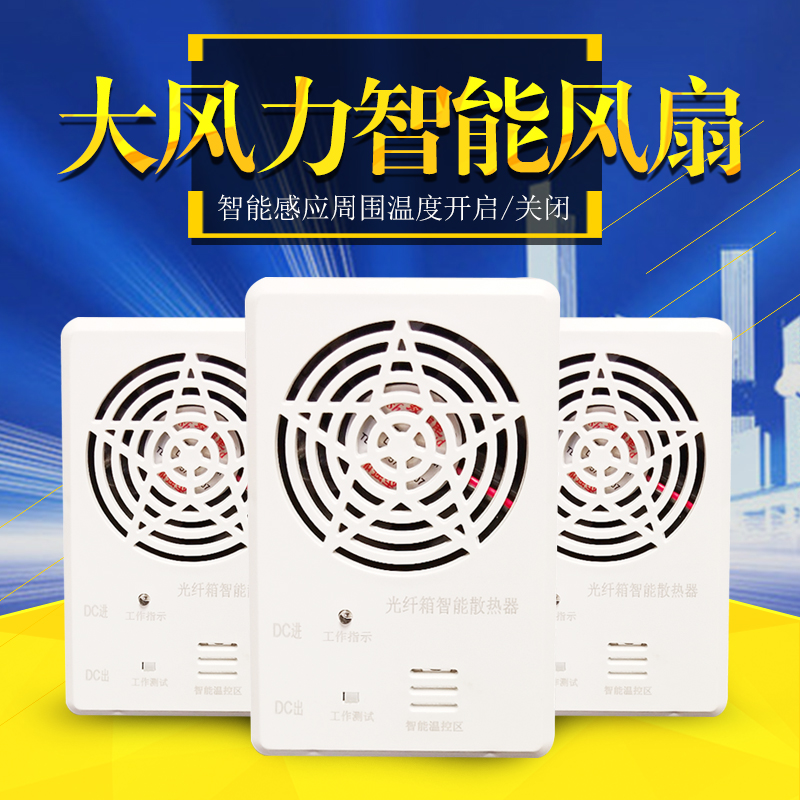 弱电箱散热风扇家用智能温控模块信息箱专用小风扇猫散热器DC12V