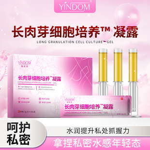 两盒茵多美长肉芽细胞凝露私密养护水润充盈滋养饱满弹润私处保养