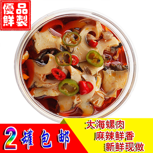 麻辣海螺肉片头新响香鲜活水产灌装熟即食大钉锥干货冷冻新品包邮