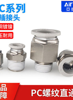 亚德客气管快插快速接头螺纹直通PC4/6/8/10/12-M5/01/02/03/04