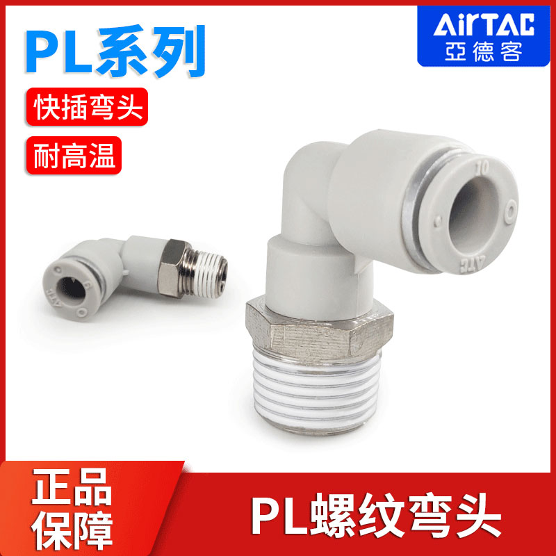 螺纹弯通AirTac/亚德客