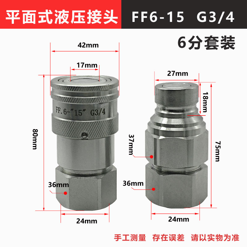 FF平面式液压油管快速接头内螺纹碳钢高压快插连接器2分3分-1寸