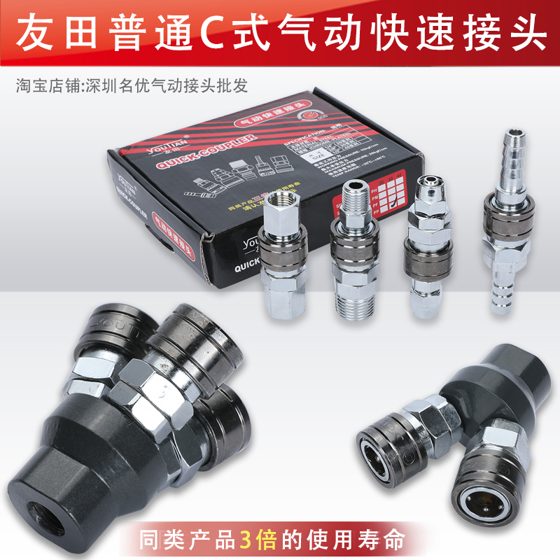 友田新款快速接头质量好耐用