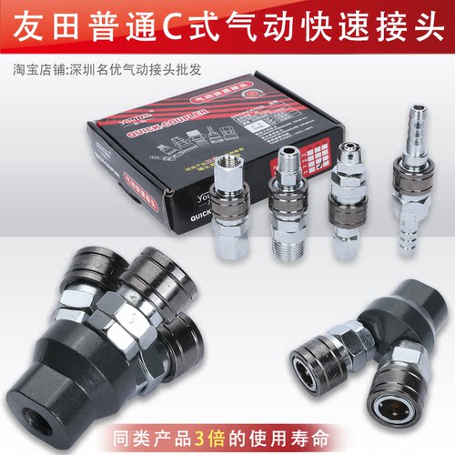 友田新款快速接头质量好耐用