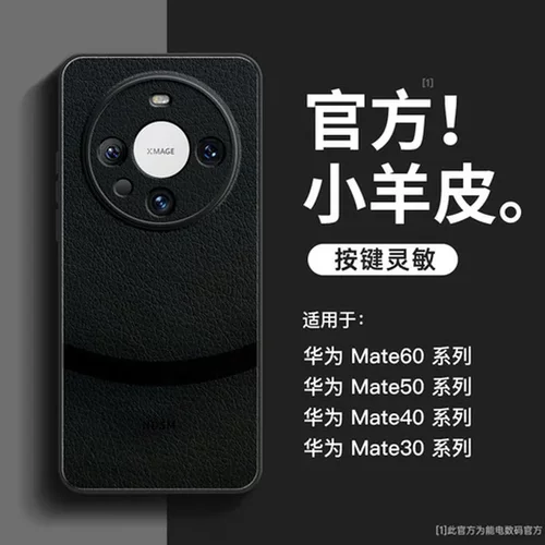 全包适用小羊皮mate5030手机壳防摔新款超薄mt40promate60pro华为