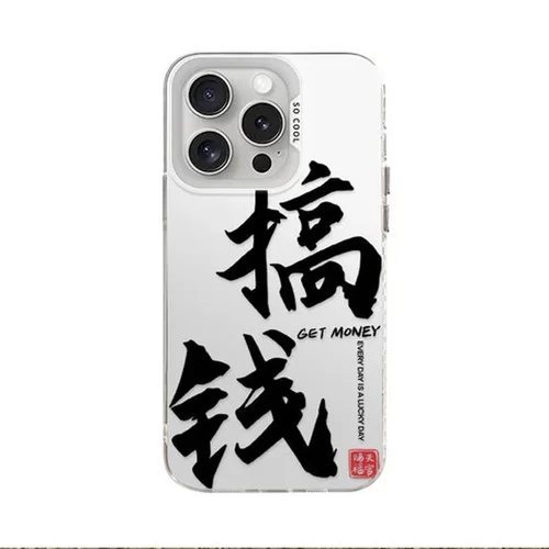 保护套iphone17防摔手机壳文字搞钱个性小米创意14创意适用于苹果