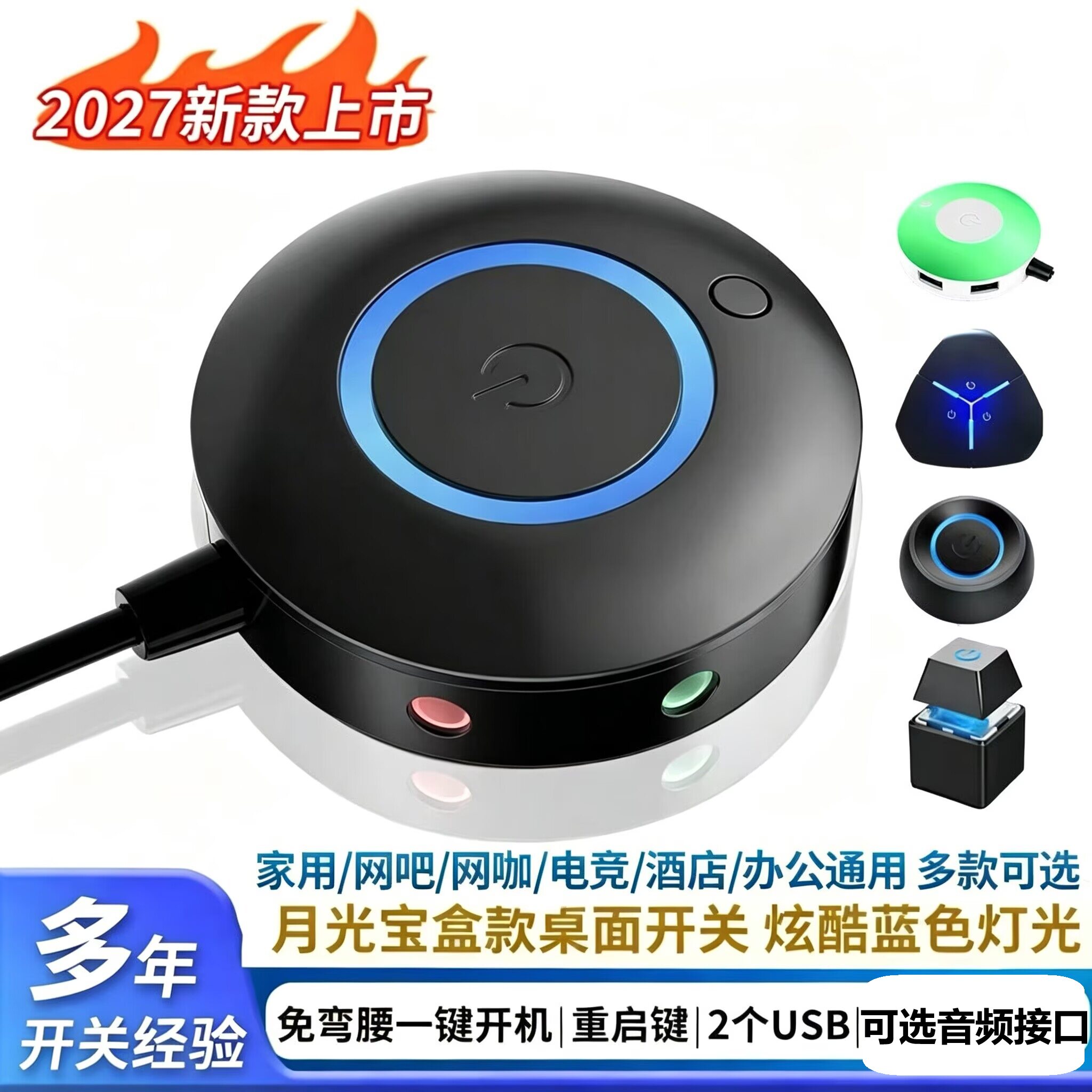 音频USB电脑外接桌面开关 网吧台式机电源开机键外置机箱启动按钮