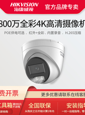 海康威视3386FWDV3-LS 800万POE4K网络高清监控摄像头 红外拾音机