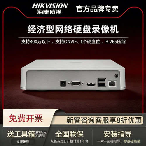 海康威视高清远程NVR硬盘录像机