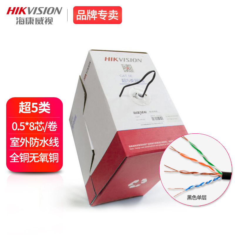 超五类网线HIKVISION/海康威视