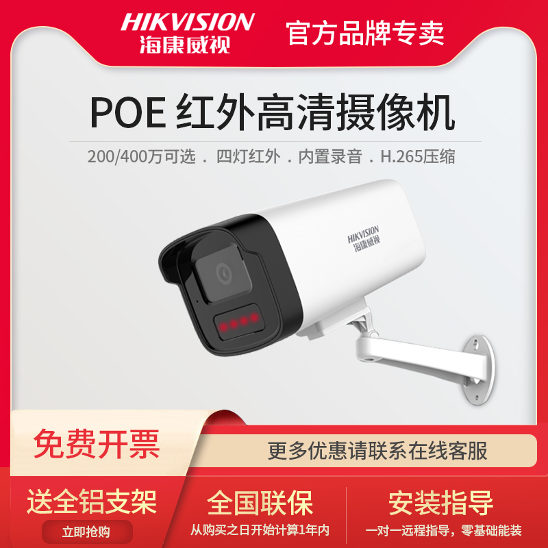 海康威视B12V2-IA 200万POE网络高清监控摄像头拾音红外套装机HV3