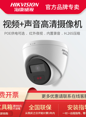 海康威视DS-2CD1345V2-LA/PoE 200万网络全彩高清监控摄像头B12