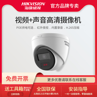 海康威视T12HV3 200万网络高清监控摄像头拾音红外机1345V2 PoE