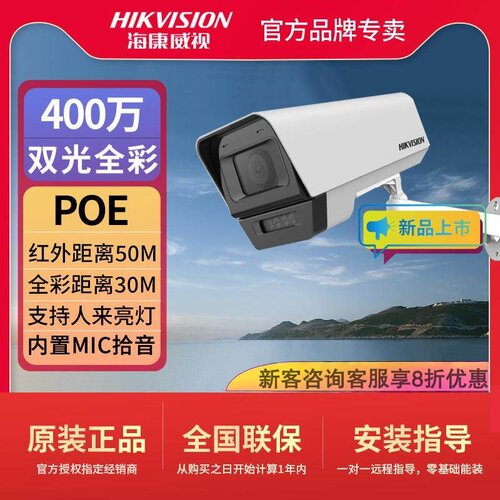 双光全彩POE监控摄像头海康威视