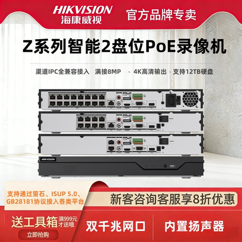 海康威视硬盘录像机人脸抓拍4K