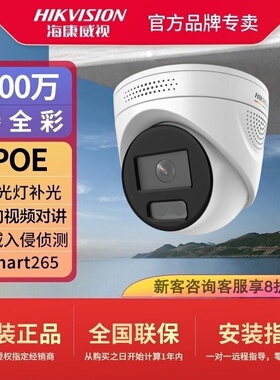 海康威视3367 3347SWDV3-L400万POE臻全彩对讲高清摄像头监控机