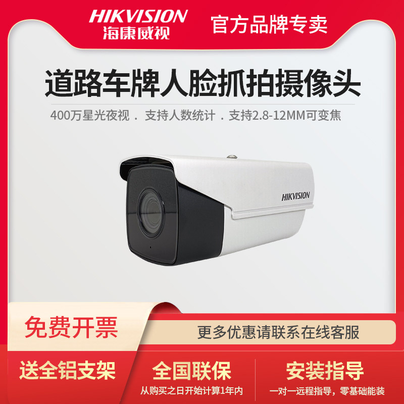 海康威视车牌人脸识别监控摄像头