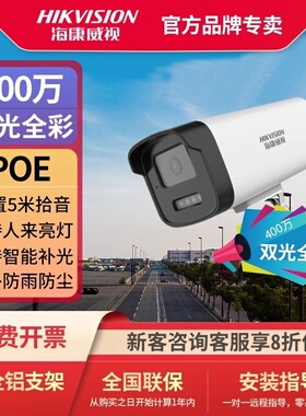 海康威视1245-LA 400万POE红外全彩摄像机网络高清监控头B12HV3
